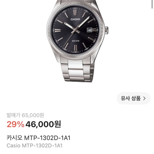 카시오 MTP-1302