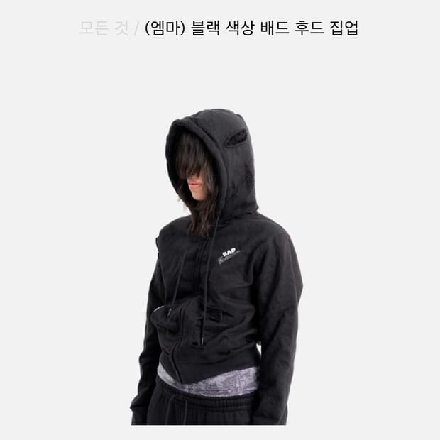 새상품_ 로딩룸 (EMMA) BAD 후드집업 블랙 0사이즈