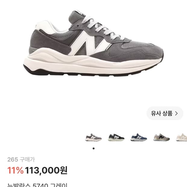 뉴발란스 5740 그레이 265