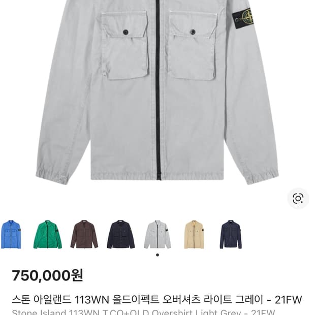 스톤아일랜드 113WN 올드이펙트 오버셔츠