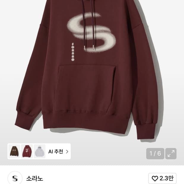 소라노 후드티 버건디