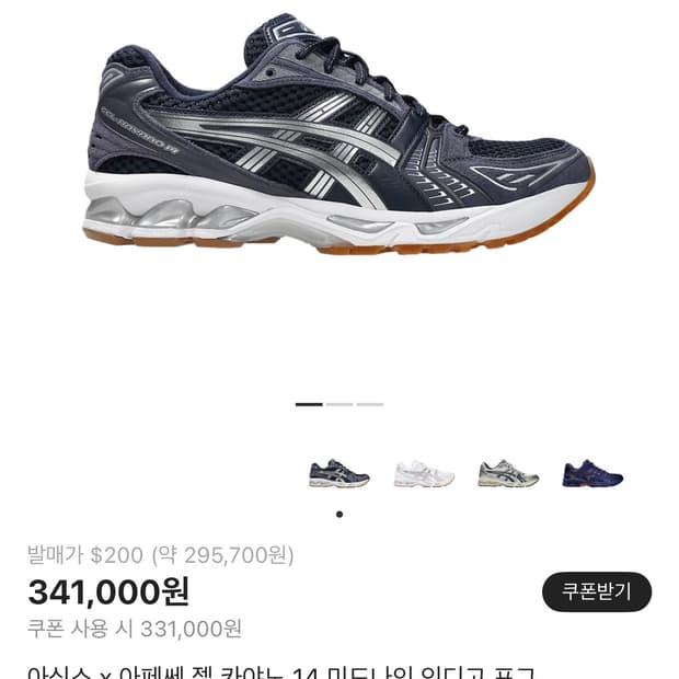 아식스 x 아페쎄 젤 카야노 14 미드나잇 인디고 포그 280