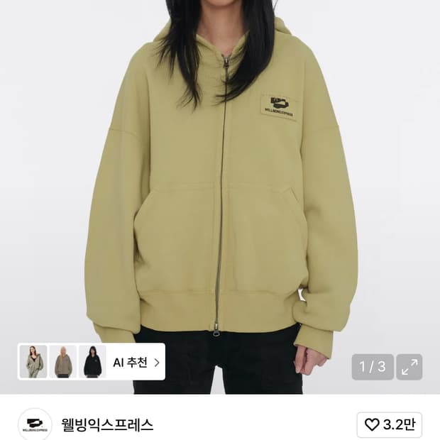 웰빙익스프레스 후드집업