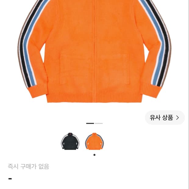슈프림 슬리브 스트라이프 집 업 스웨터 Supreme Sleeve Str