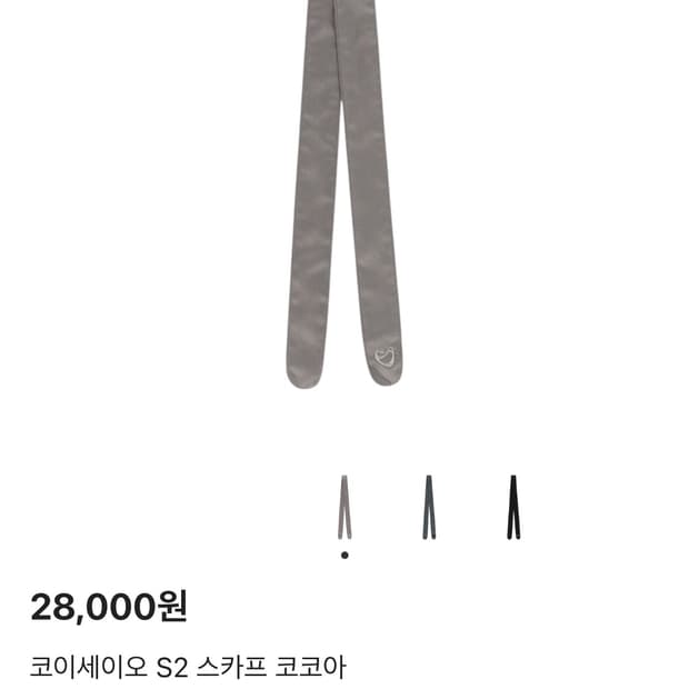 구함)코이세이오 스카프 