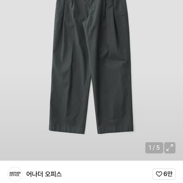 어나더오피스 오피스팬츠 그래파이트
