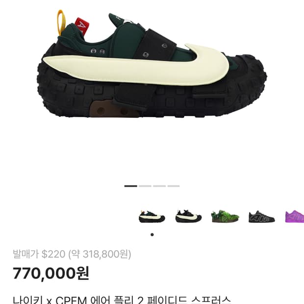 나이키 CPFM 에어 플리 2 페이디드 스프러스