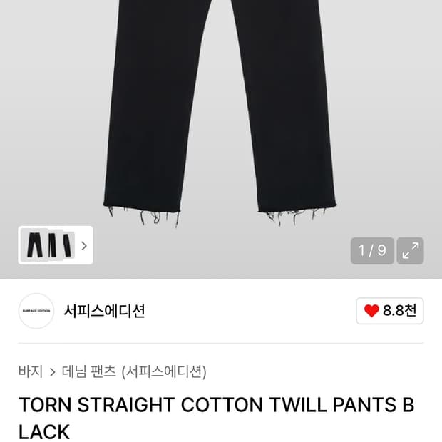 서피스에디션 TORN STRAIGHT COTTON TWILL PANTS
