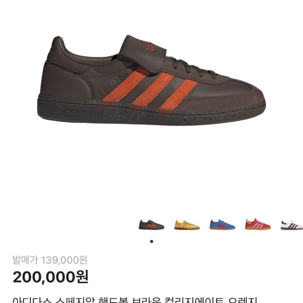 아디다스 스페지알 핸드볼 브라운 290