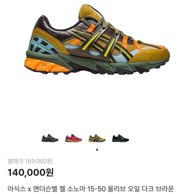 아식스 앤더슨벨 275