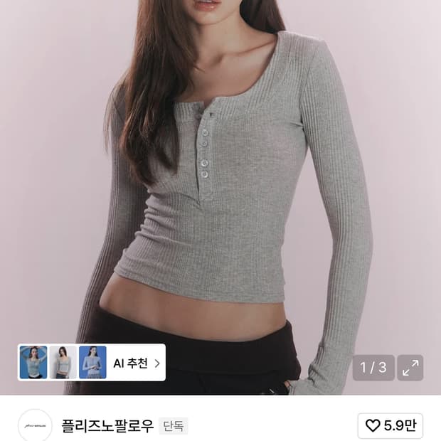 [새상품]플리즈노팔로우 Tanny 태니 버튼 탑(멜란지 그레이)