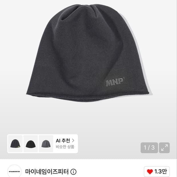 마이네임이즈피터 비니 새상품