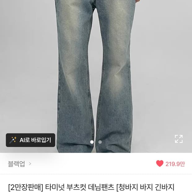 블랙업 부츠컷 바지