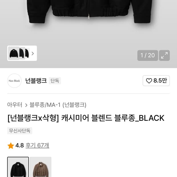 넌블랭크 캐시미어 울 블루종 L size