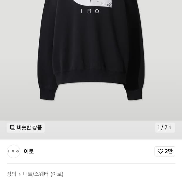 IRO PARIS 24fw 이로맨 벨벳 심볼 스웻셔츠 맨투맨