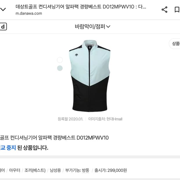 데상트골프 경량 바람막이 방풍 조끼 베스트 L (95추천해요)