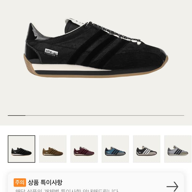 아디다스 송포더뮤트 컨트리