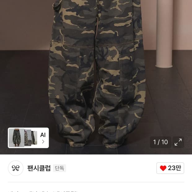 팬시클럽 카키 카모 레터링 데님 팬츠 1사이즈