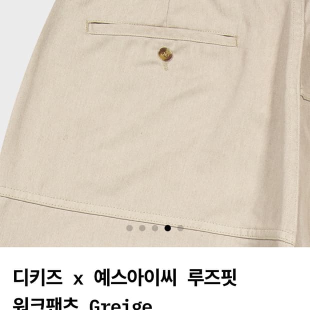 디키즈 예스아이씨 콜라보 바지