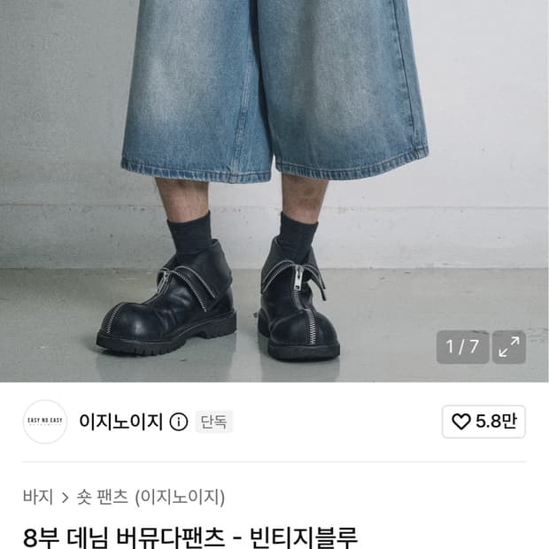이지노이지 8부 데님 버뮤다팬츠 - 빈티지블루