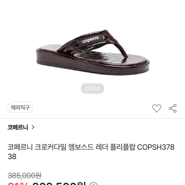 코페르니 플리플랍 