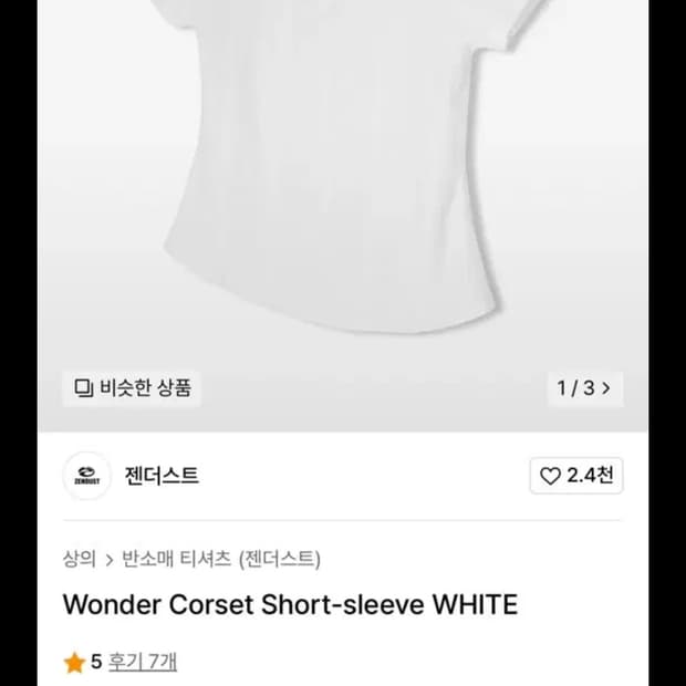젠더스트 크롭 반팔티 Wonder Corset Short-sleeve