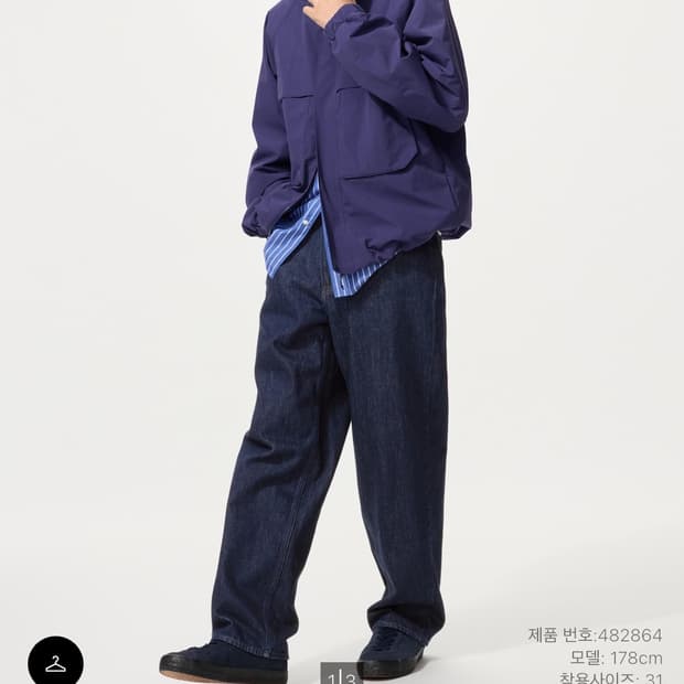 유니클로 와이드 스트레이트 