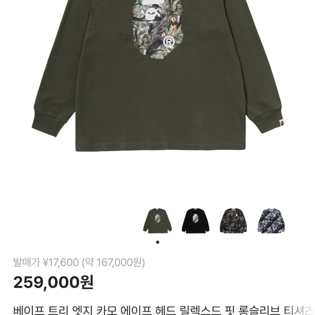 새상품 베이프 트리 카모 롱슬리브