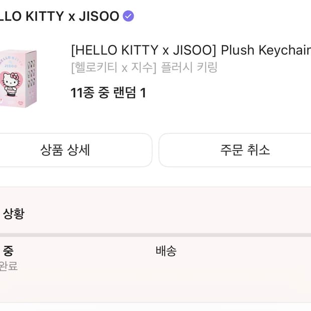 크림 헬로키티 지수 랜덤 1ea