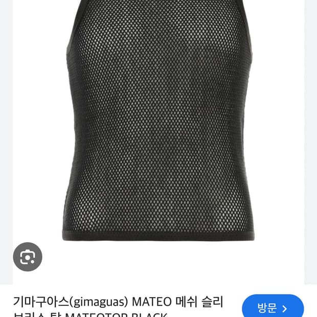 기마구아스 메쉬 슬리브리스 m