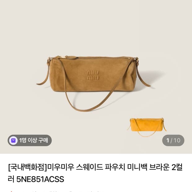 미우미우 스웨이드 가죽 파우치 미니백