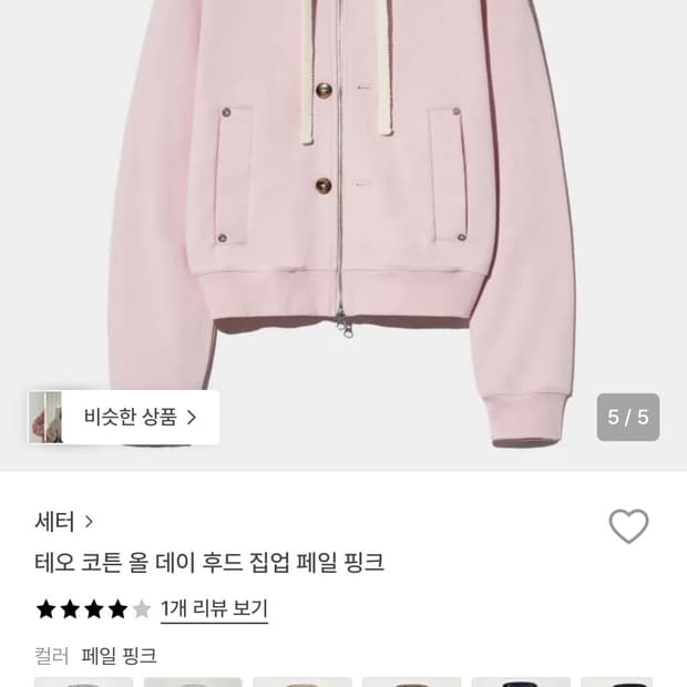 세터 테오 후드 집업 페일 핑크 XL