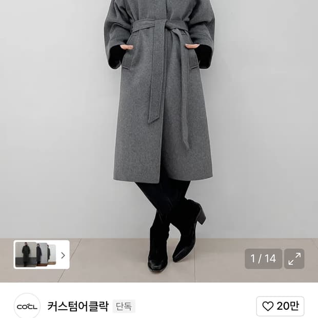 벨티드 발마칸 롱 코트 다크그레이 