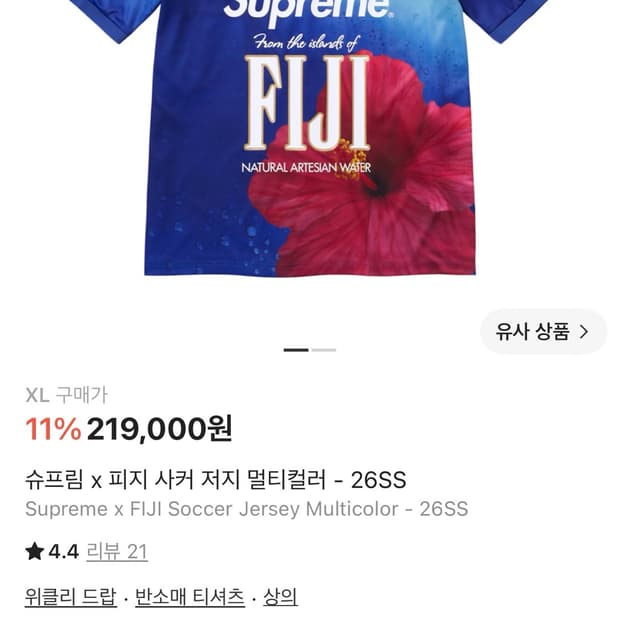 슈프림 x 피지 사커 저지,쇼츠 셋업