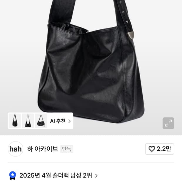 하아카이브 벨티드 백 블랙