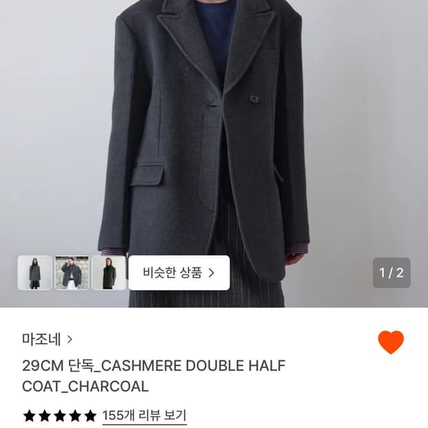 마조네 캐시미어 하프코트 차콜 S사이즈