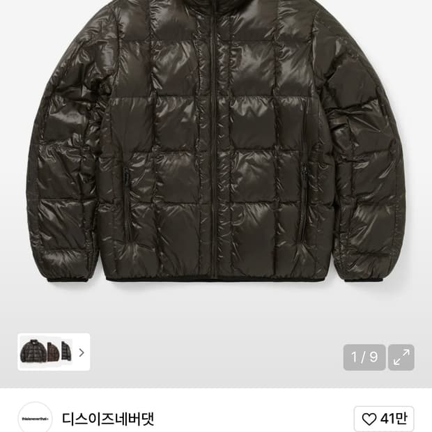 디스이즈네버뎃 경량 패딩