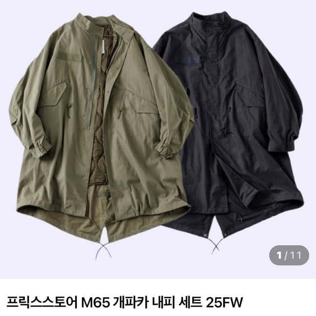 프릭스 스토어 M65 개파카 내피 세트 블랙 L