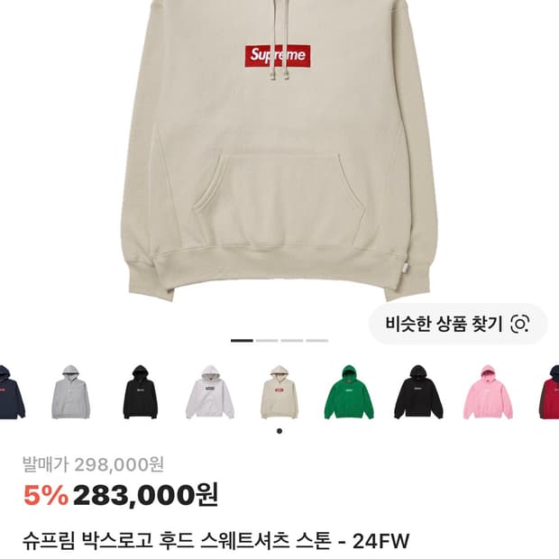 슈프림 박스로고 후드 스톤 24fw xl