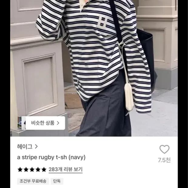 헤이그 럭비 티셔츠