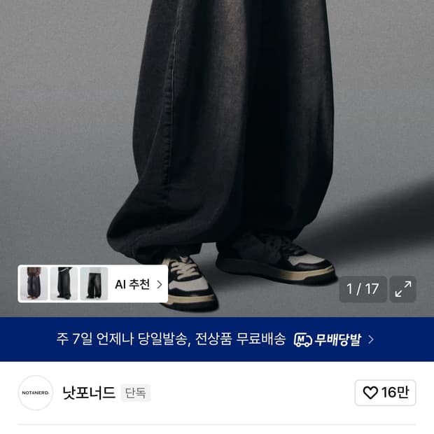 낫포너드 엑스트라 와이드 벌룬 팬츠