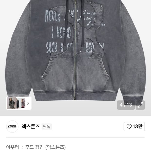 엑스톤즈 하이드 아플리케 스웨트 후드 집업