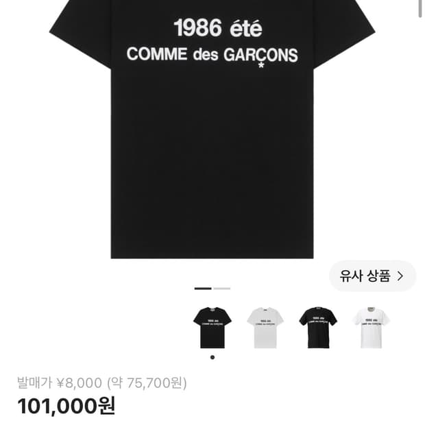 CDG 1986 꼼데가르송 티셔츠 블랙 M