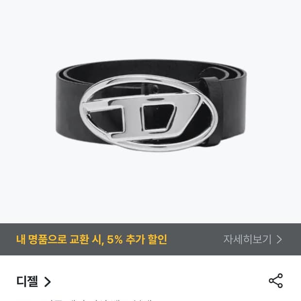 디젤 벨트