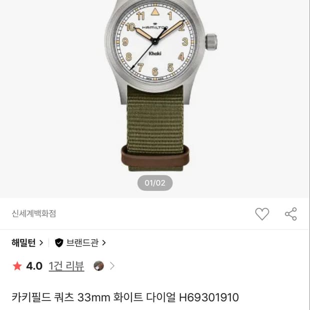 해밀턴 카키필드 쿼츠 33mm