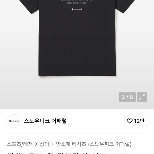 스노우피크 신형 23ss 씬테크 로고 레터링 반팔 티셔츠