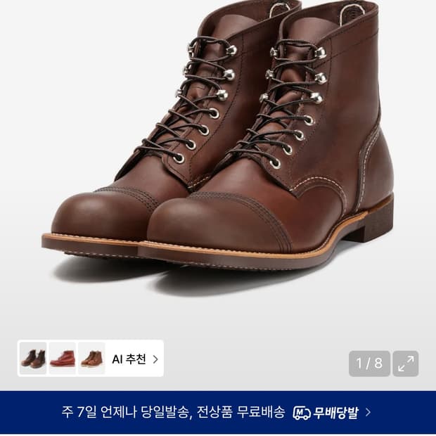 레드윙 아이언 레이저 8111 엠버하니스 08111D 250