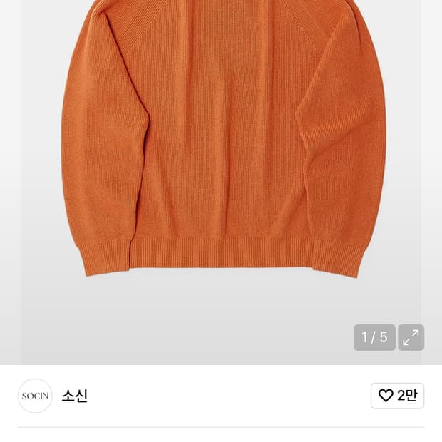 Socin 라운드 니트 오렌지컬러 s사이즈