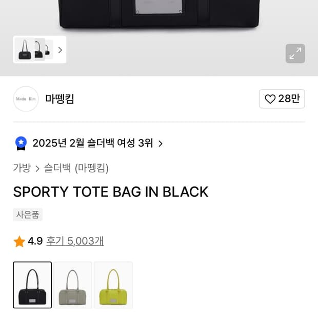 마뗑킴 스포티 토트백