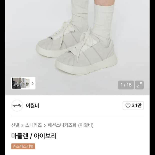 EQUALBY 이퀄비 마들렌 스니커즈 아이보리 (230)